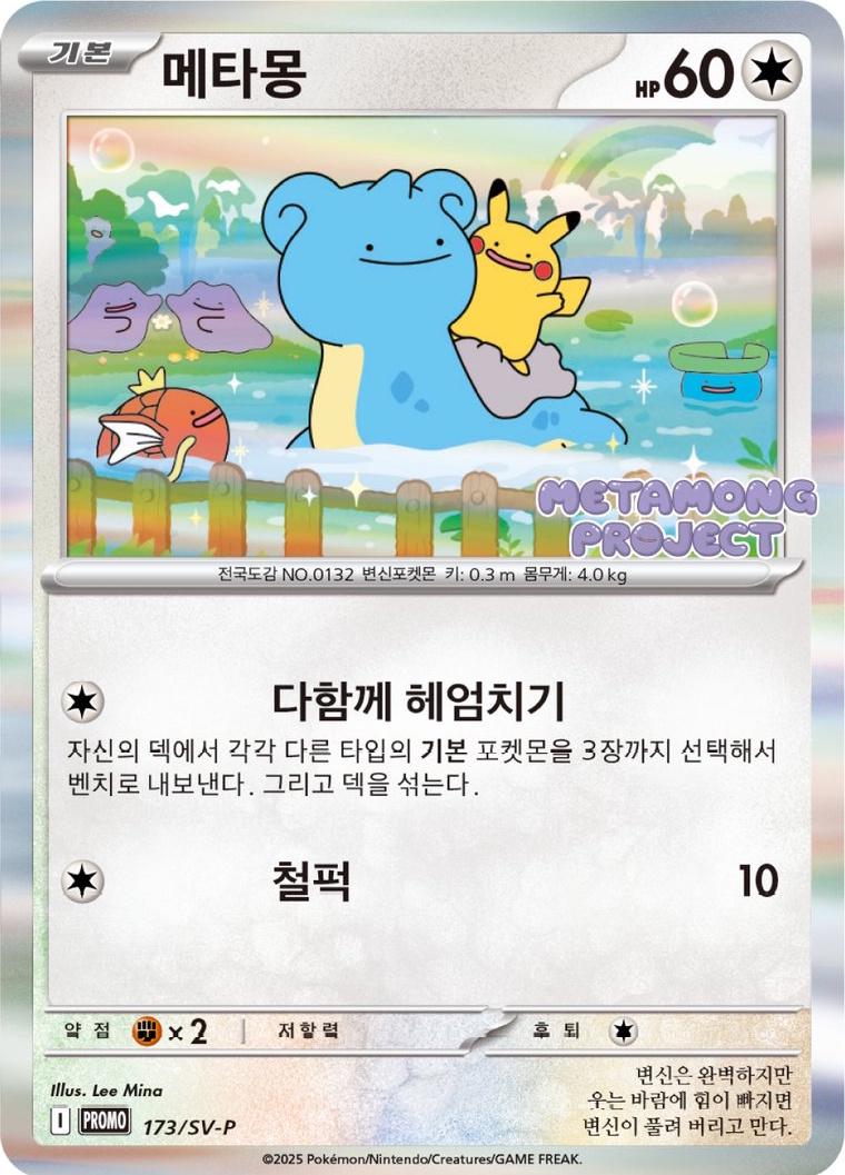 Korean Ditto Promo 173/SV-P