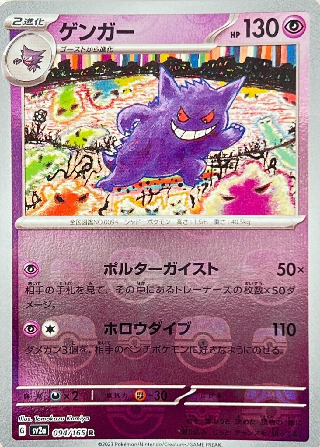 151 Booster Box (Japanese)