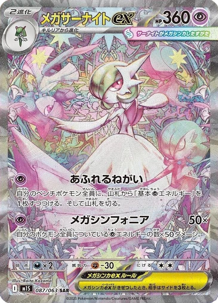 Mega Symphonia Booster Box