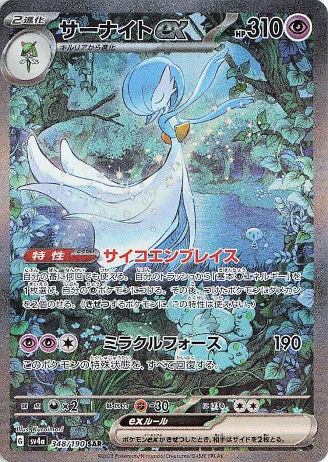 Shiny Treasure ex High Class Booster Box