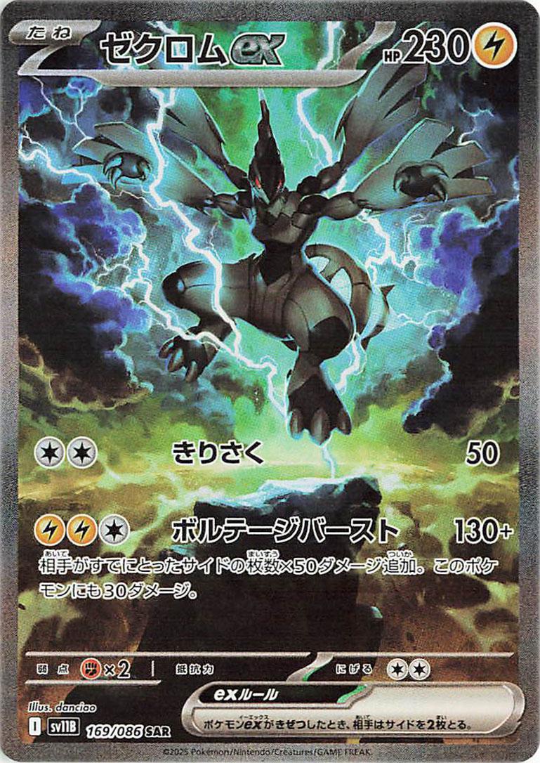 Black Bolt Booster Box (Japanese)