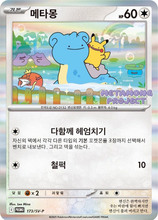 Korean Ditto Promo 173/SV-P