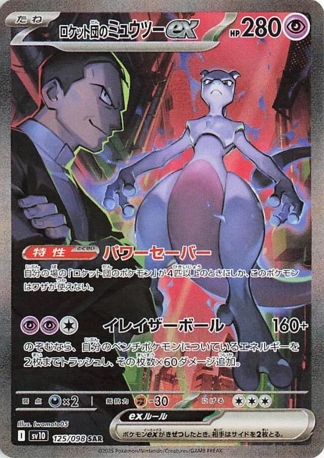 The Glory of Team Rocket Booster Box