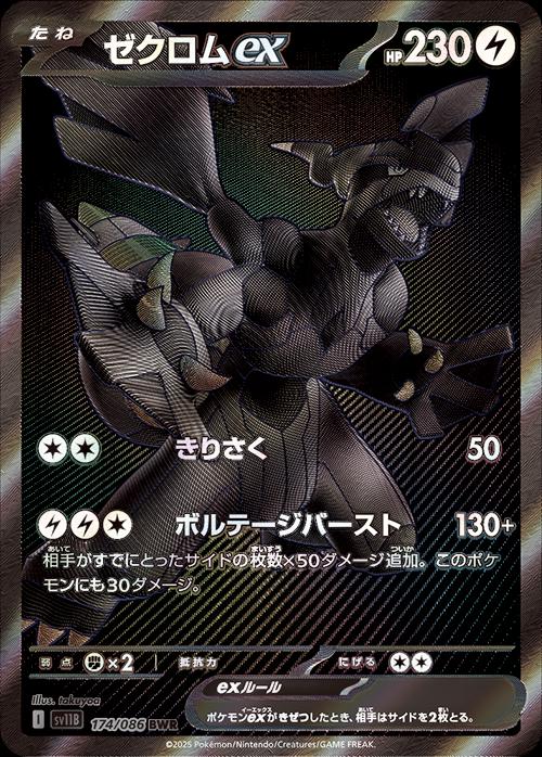 Black Bolt Booster Box (Japanese)